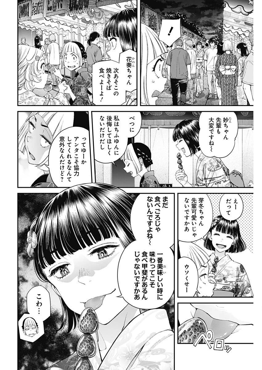 空をまとって 第58話 - 8