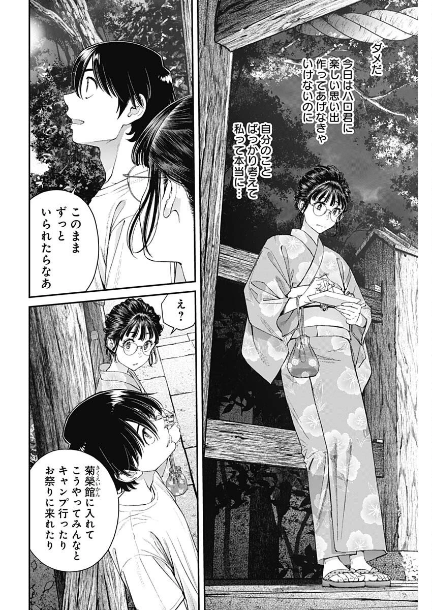 空をまとって 第58話 - 10