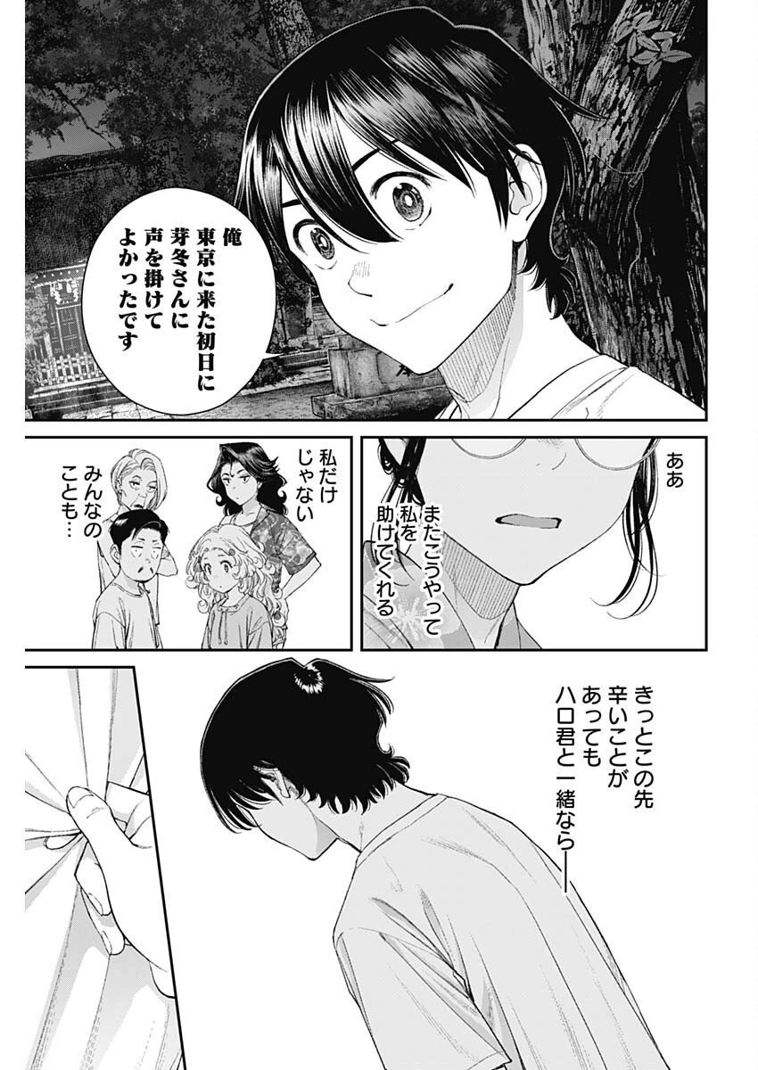 空をまとって 第58話 - 11