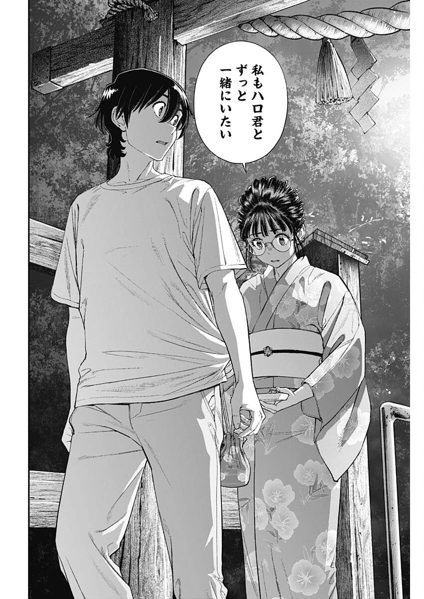 空をまとって 第58話 - 12