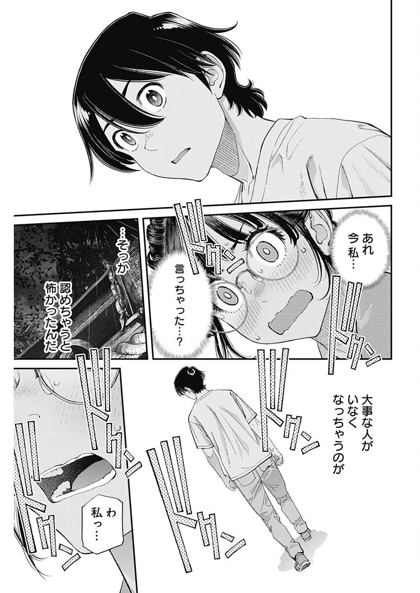 空をまとって 第58話 - 13