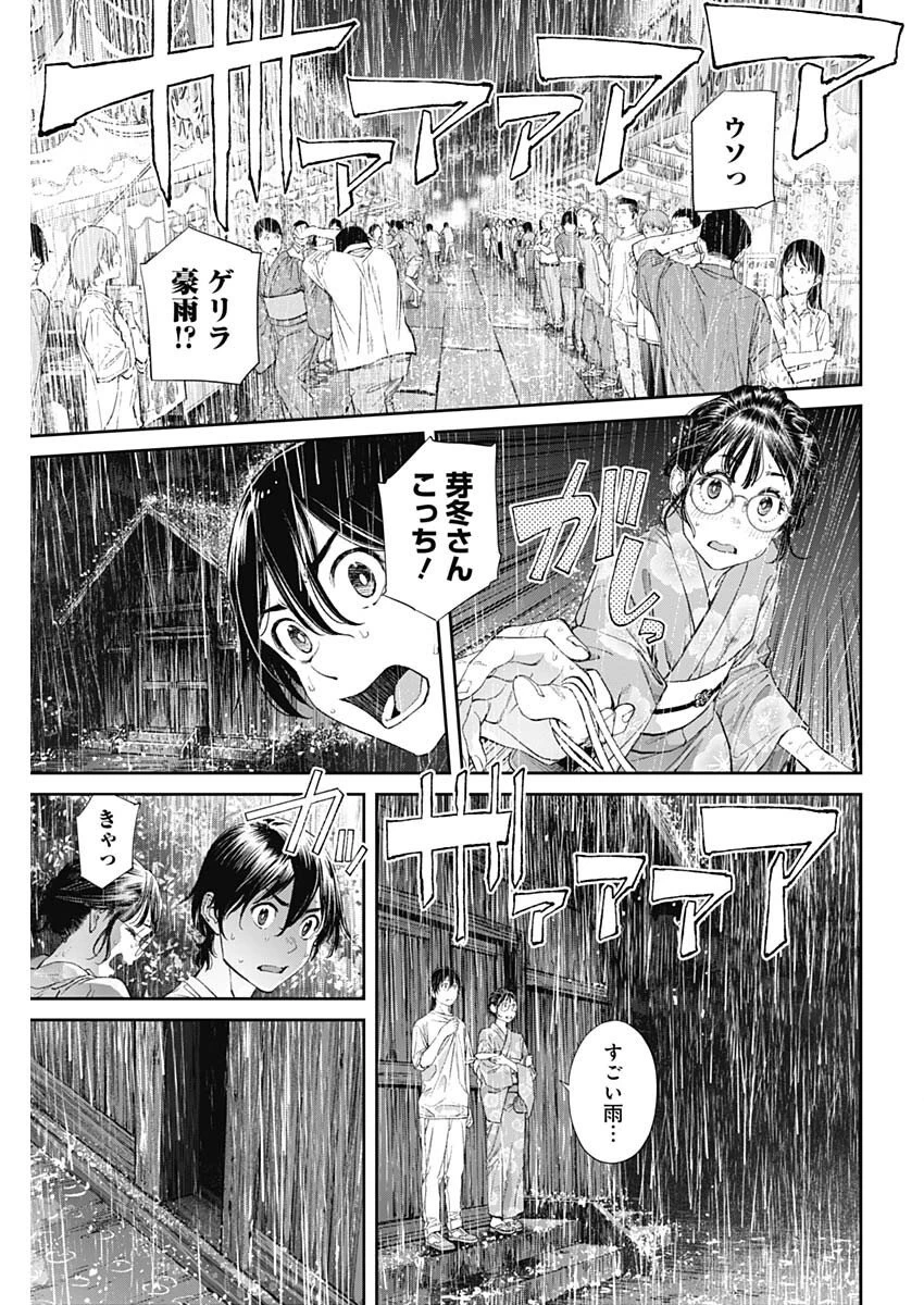 空をまとって 第58話 - 15