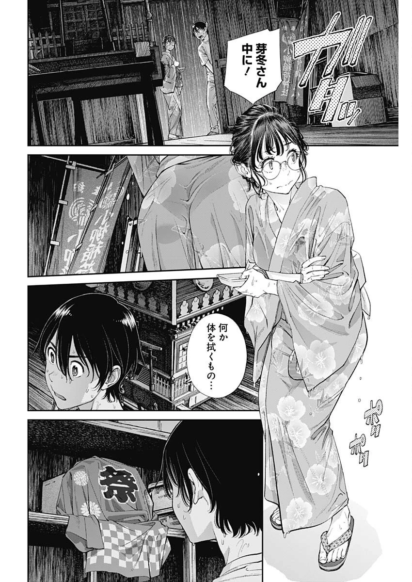 空をまとって 第58話 - 16