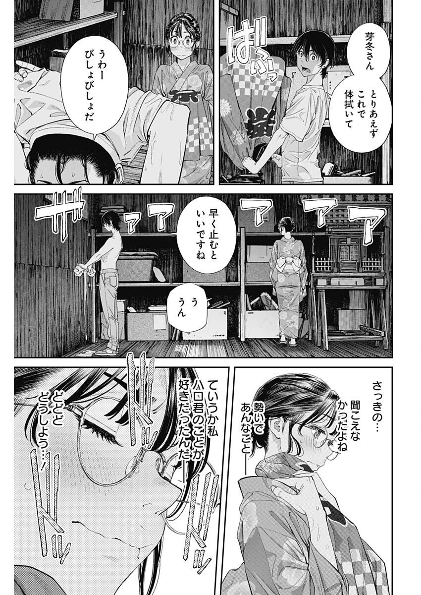 空をまとって 第58話 - 17