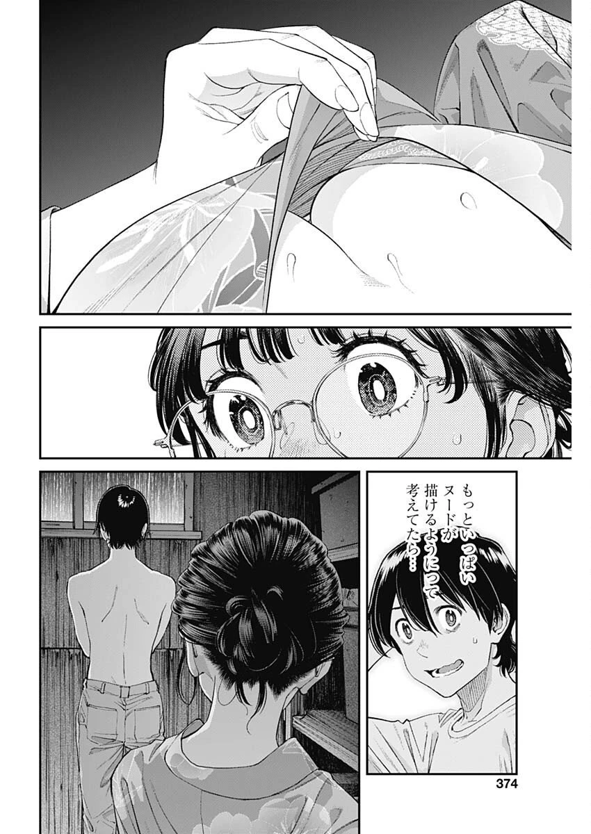 空をまとって 第58話 - 18