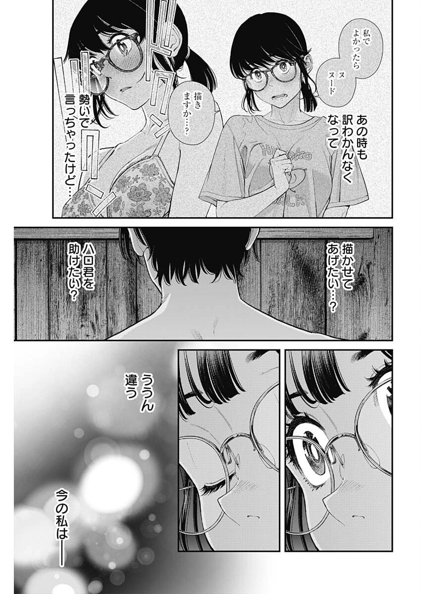 空をまとって 第58話 - 19