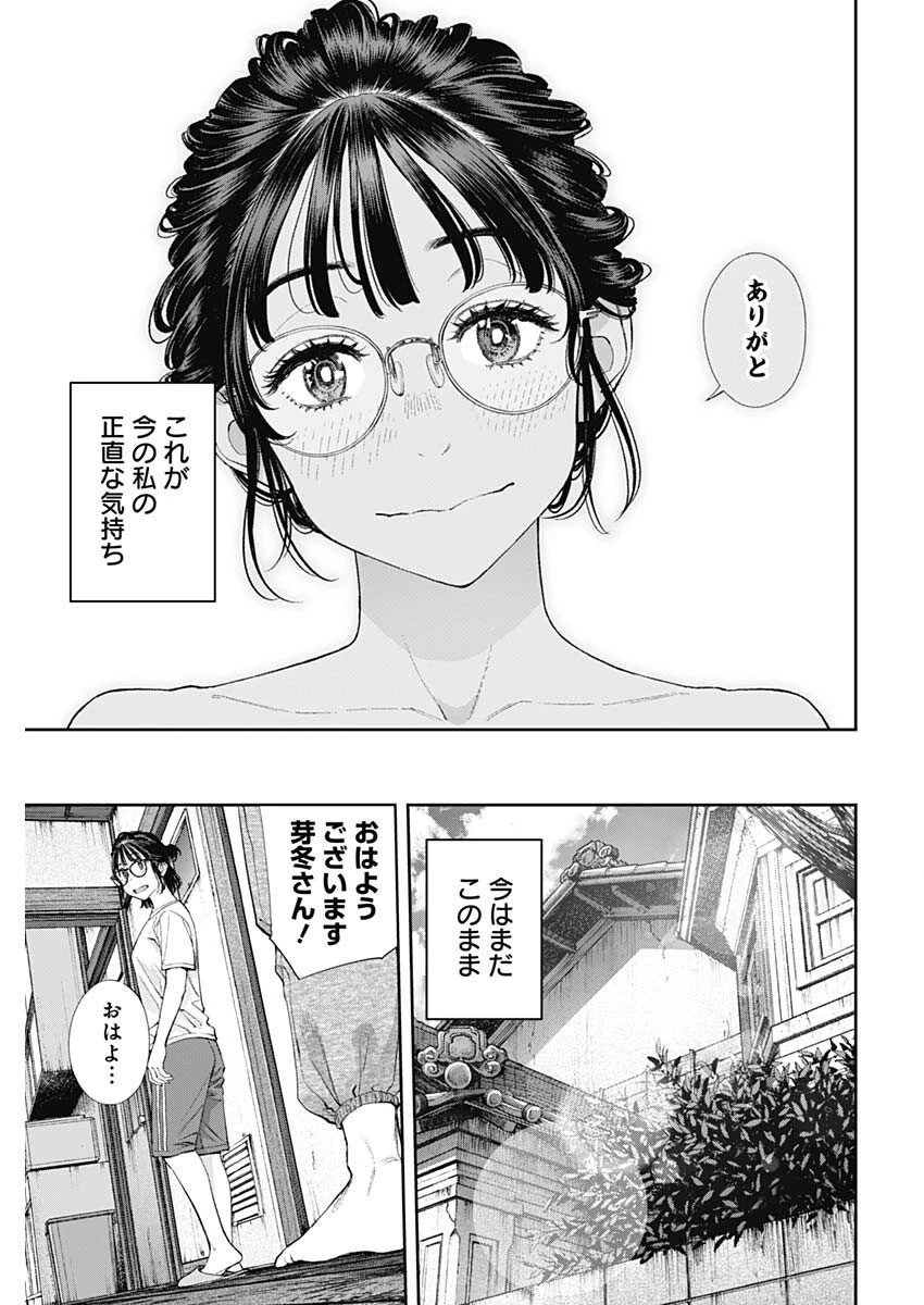 空をまとって 第58話 - 23