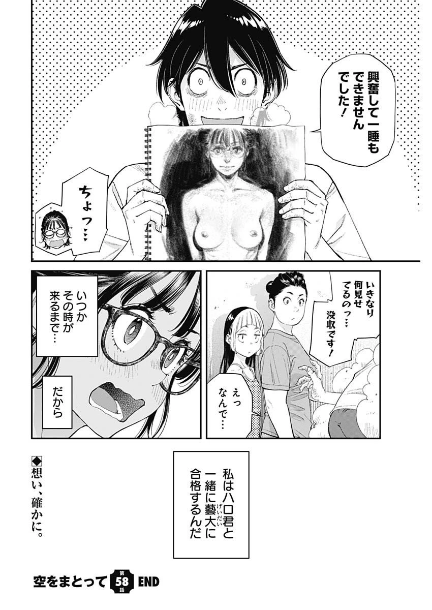 空をまとって 第58話 - 24