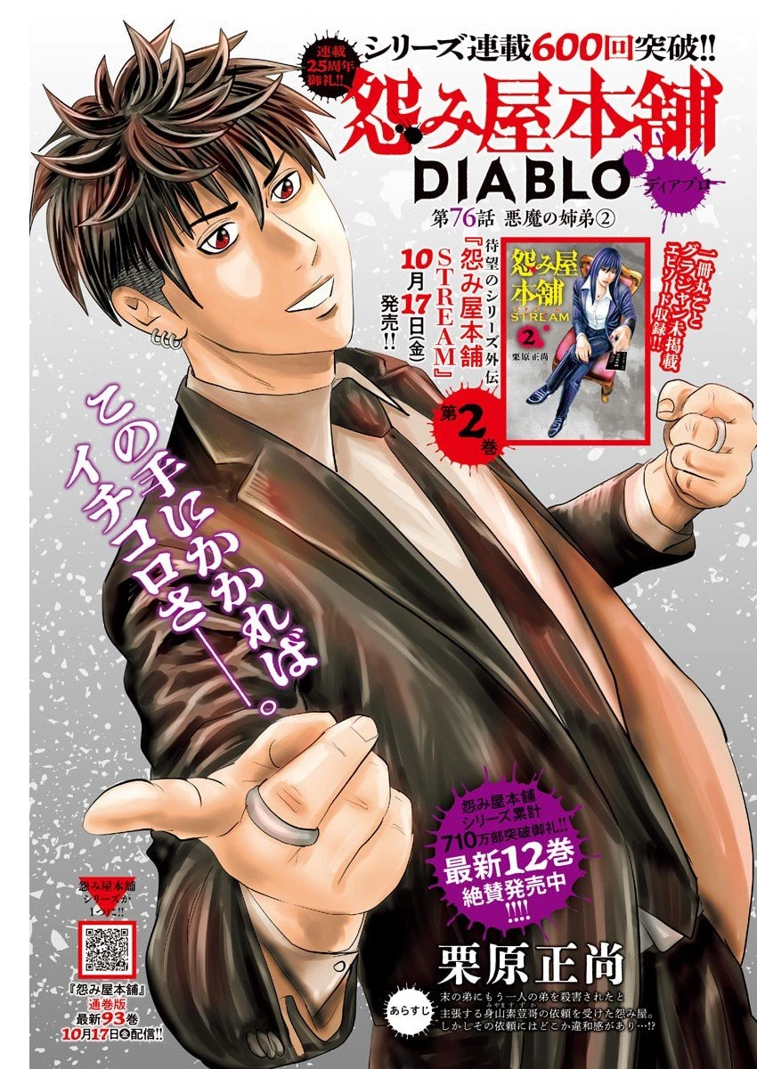 怨み屋本舗DIABLO 第76話 - 1