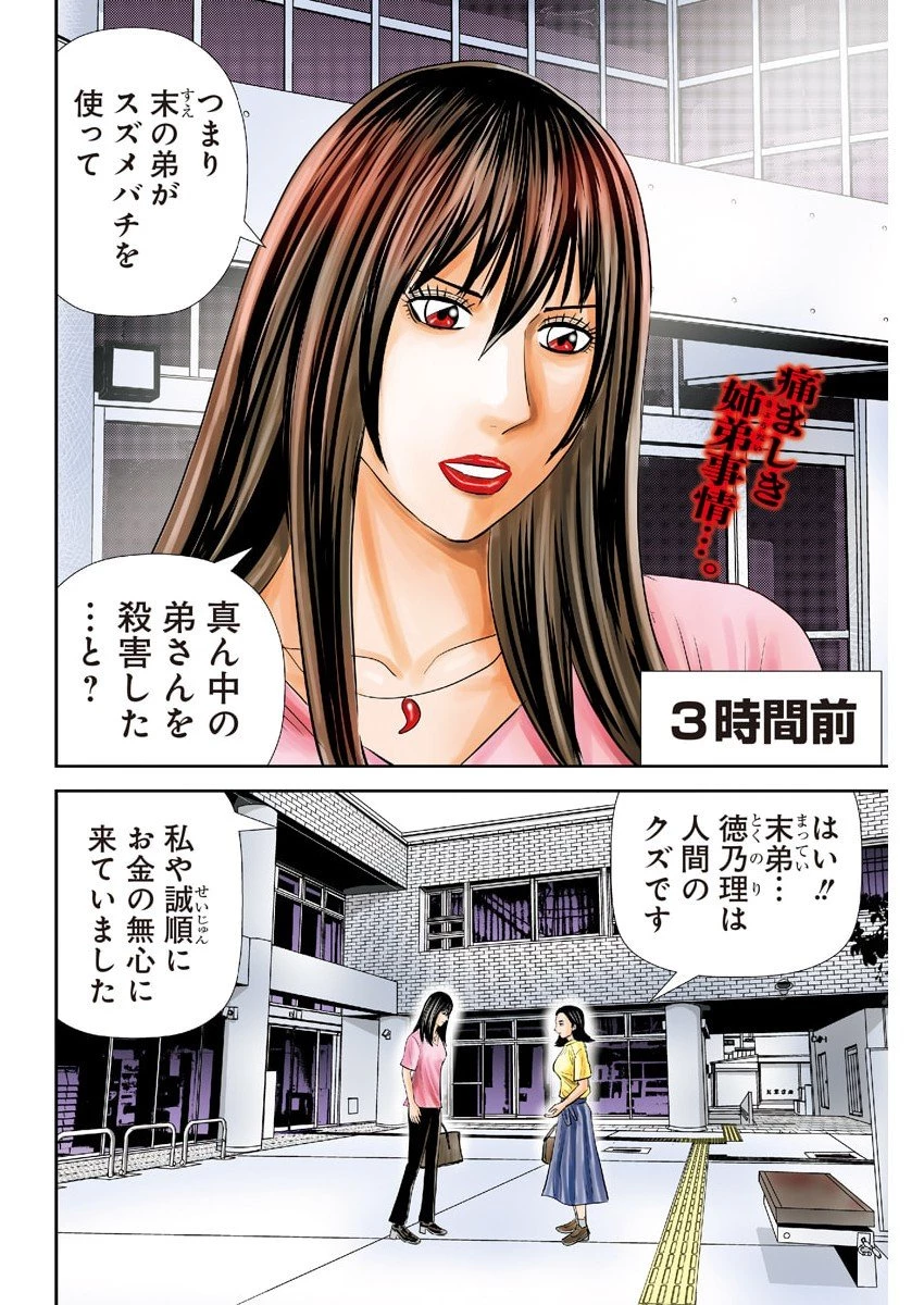 怨み屋本舗DIABLO 第76話 - 2