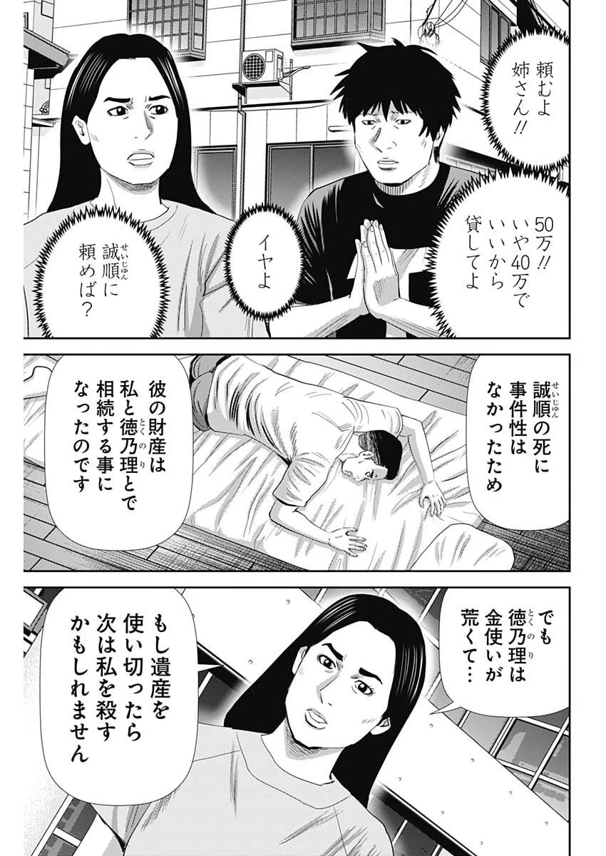怨み屋本舗DIABLO 第76話 - 3