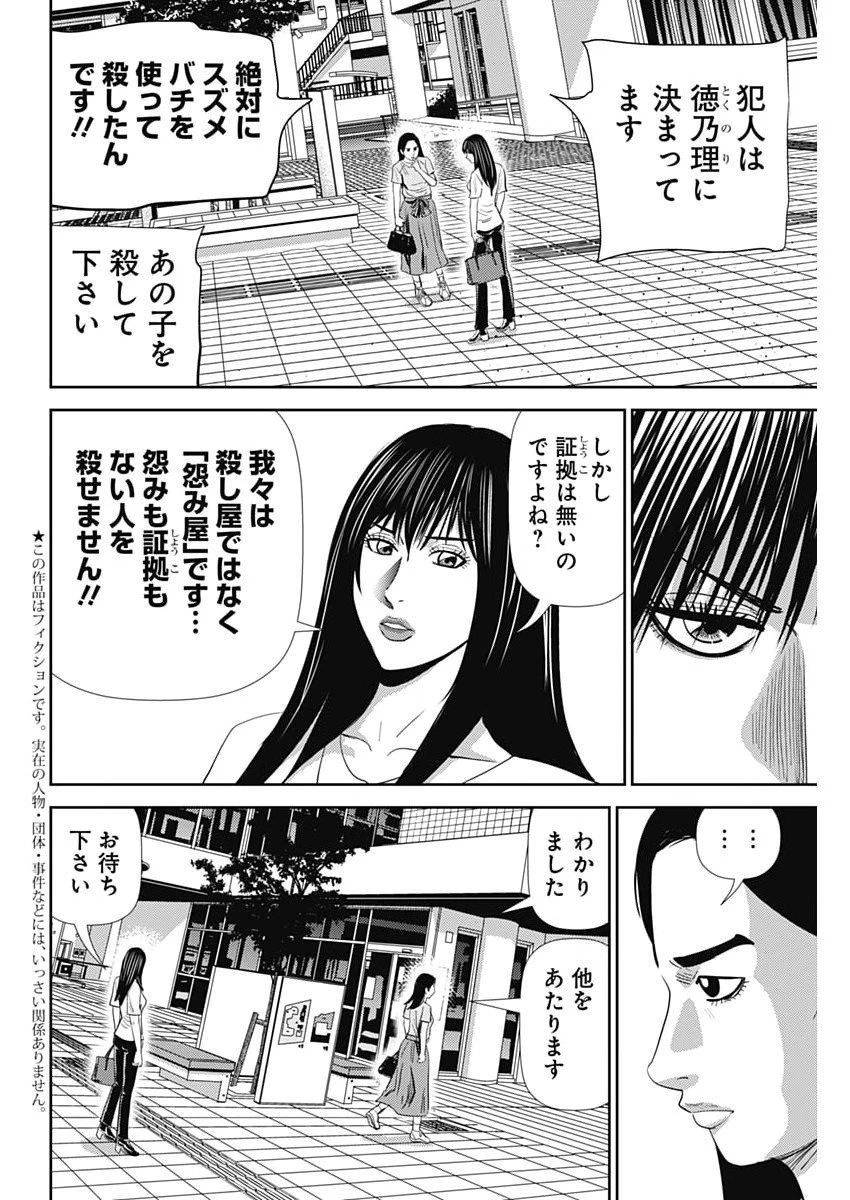 怨み屋本舗DIABLO 第76話 - 4