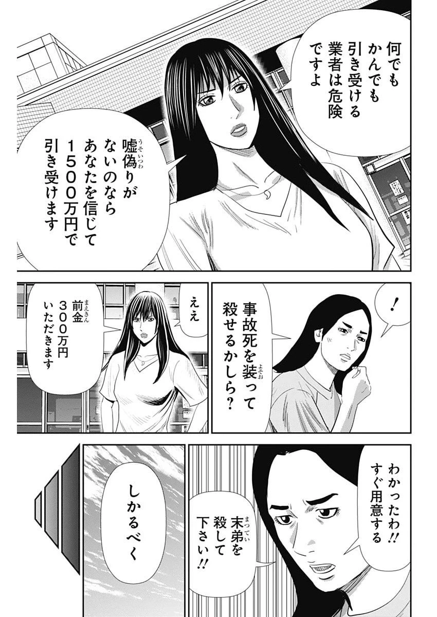 怨み屋本舗DIABLO 第76話 - 5