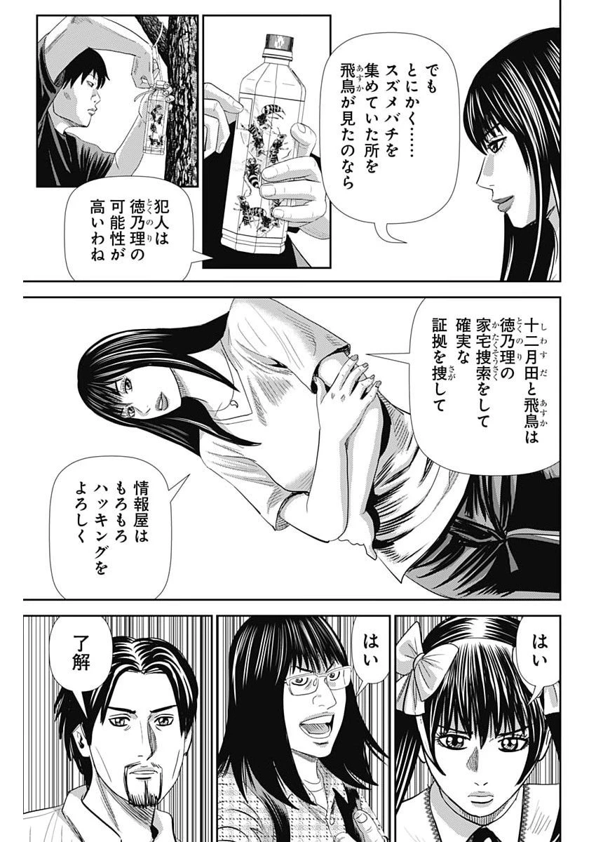 怨み屋本舗DIABLO 第76話 - 7