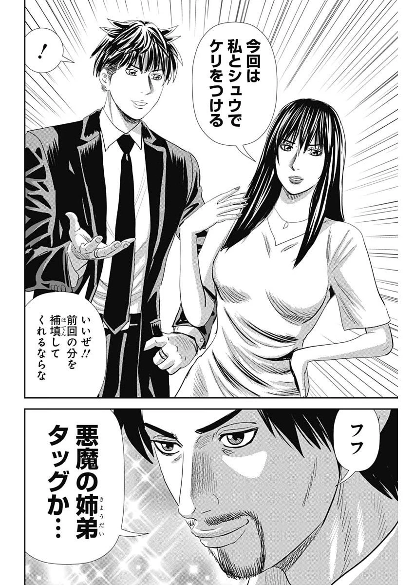 怨み屋本舗DIABLO 第76話 - 8