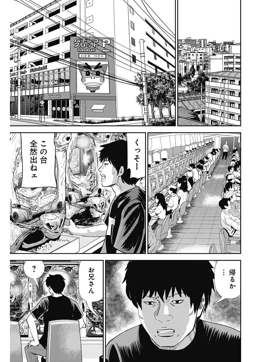 怨み屋本舗DIABLO 第76話 - 9