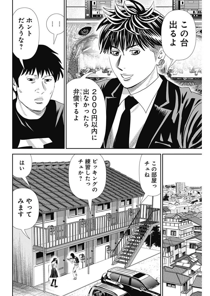 怨み屋本舗DIABLO 第76話 - 10