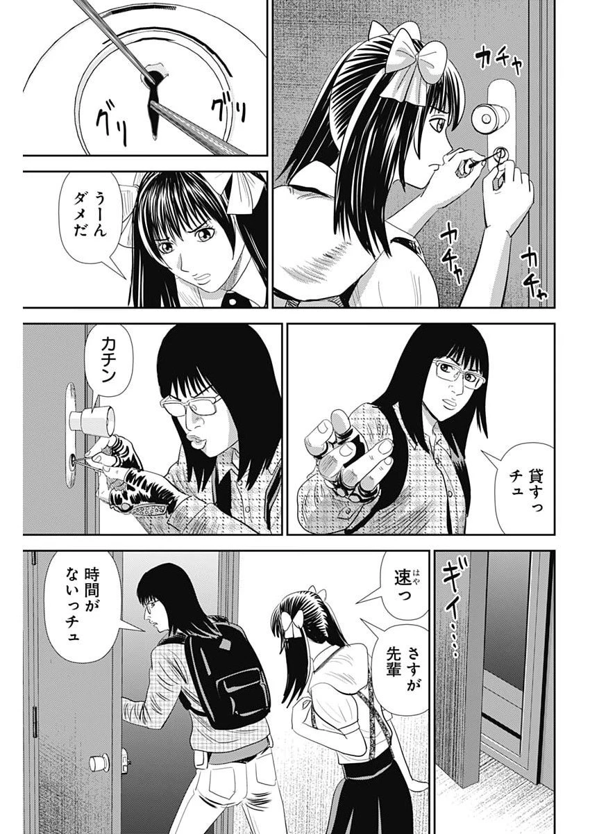 怨み屋本舗DIABLO 第76話 - 11