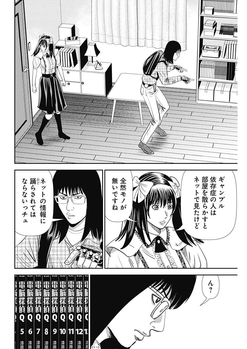 怨み屋本舗DIABLO 第76話 - 12