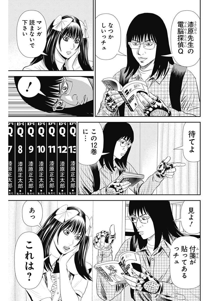 怨み屋本舗DIABLO 第76話 - 13