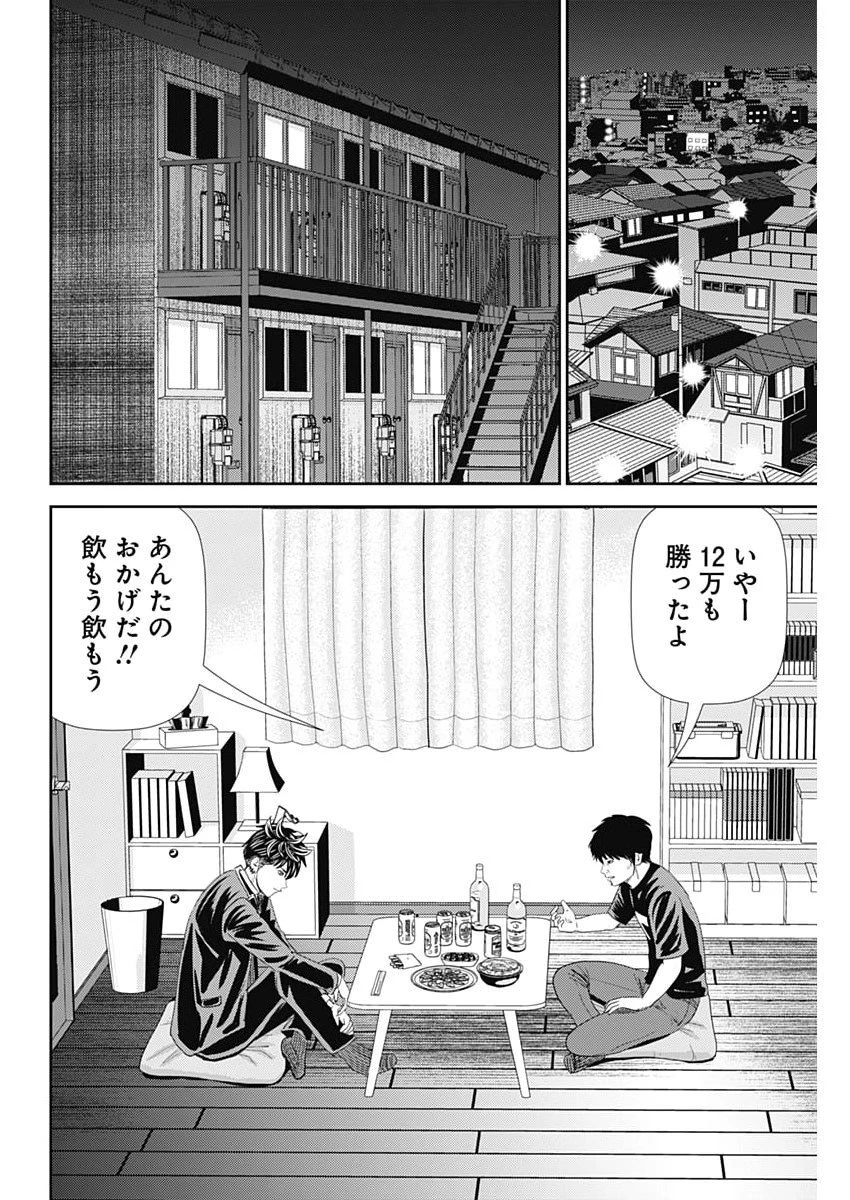 怨み屋本舗DIABLO 第76話 - 14