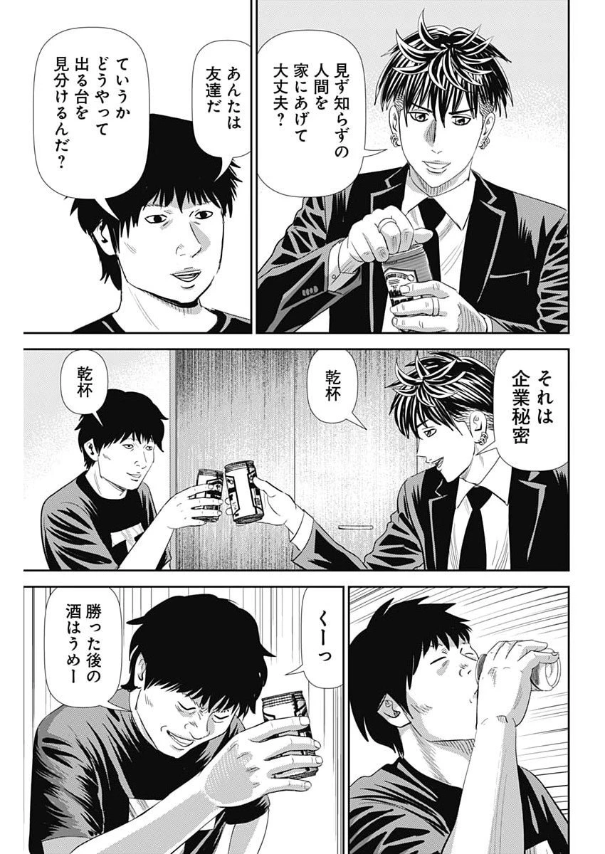 怨み屋本舗DIABLO 第76話 - 15