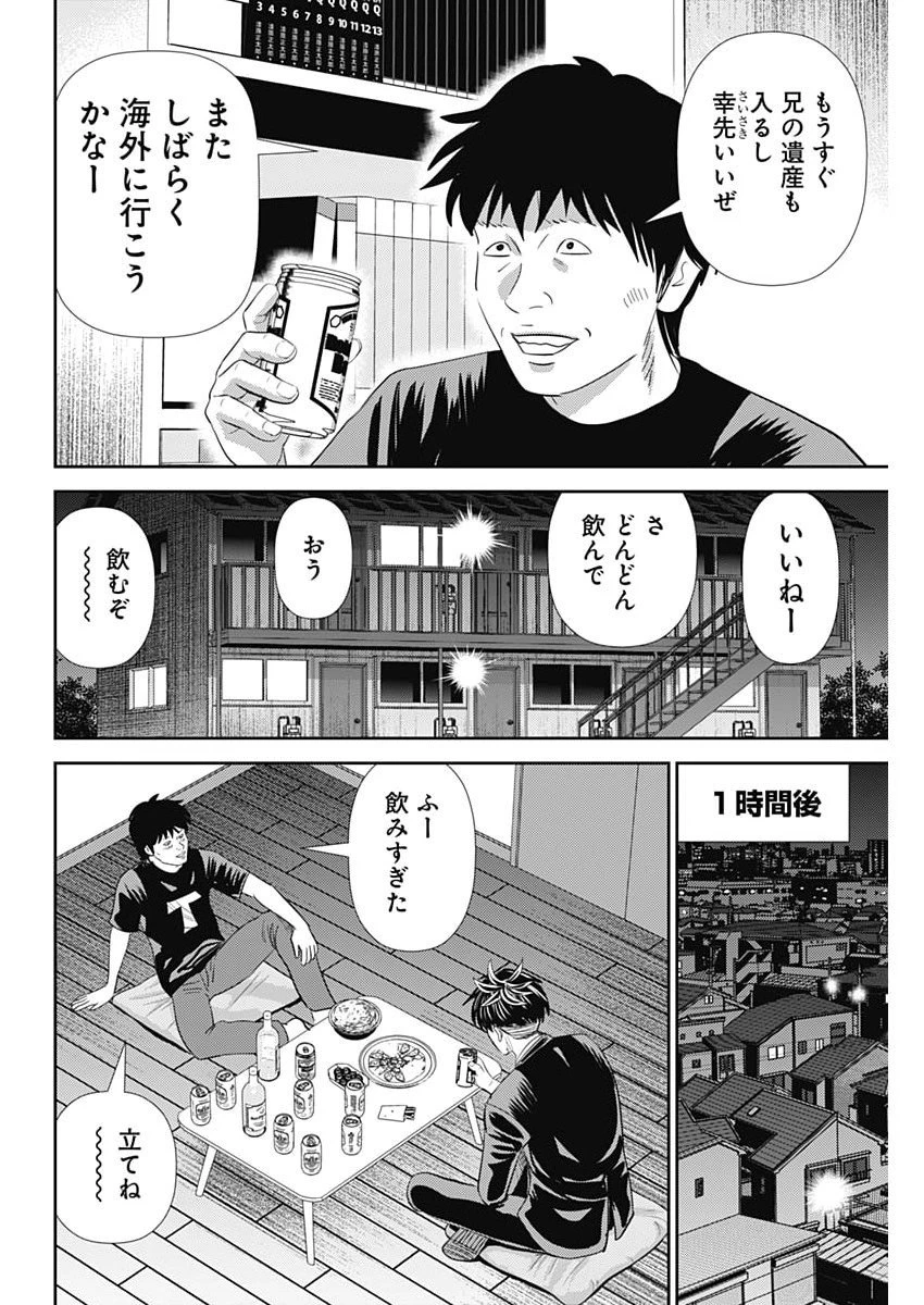 怨み屋本舗DIABLO 第76話 - 16