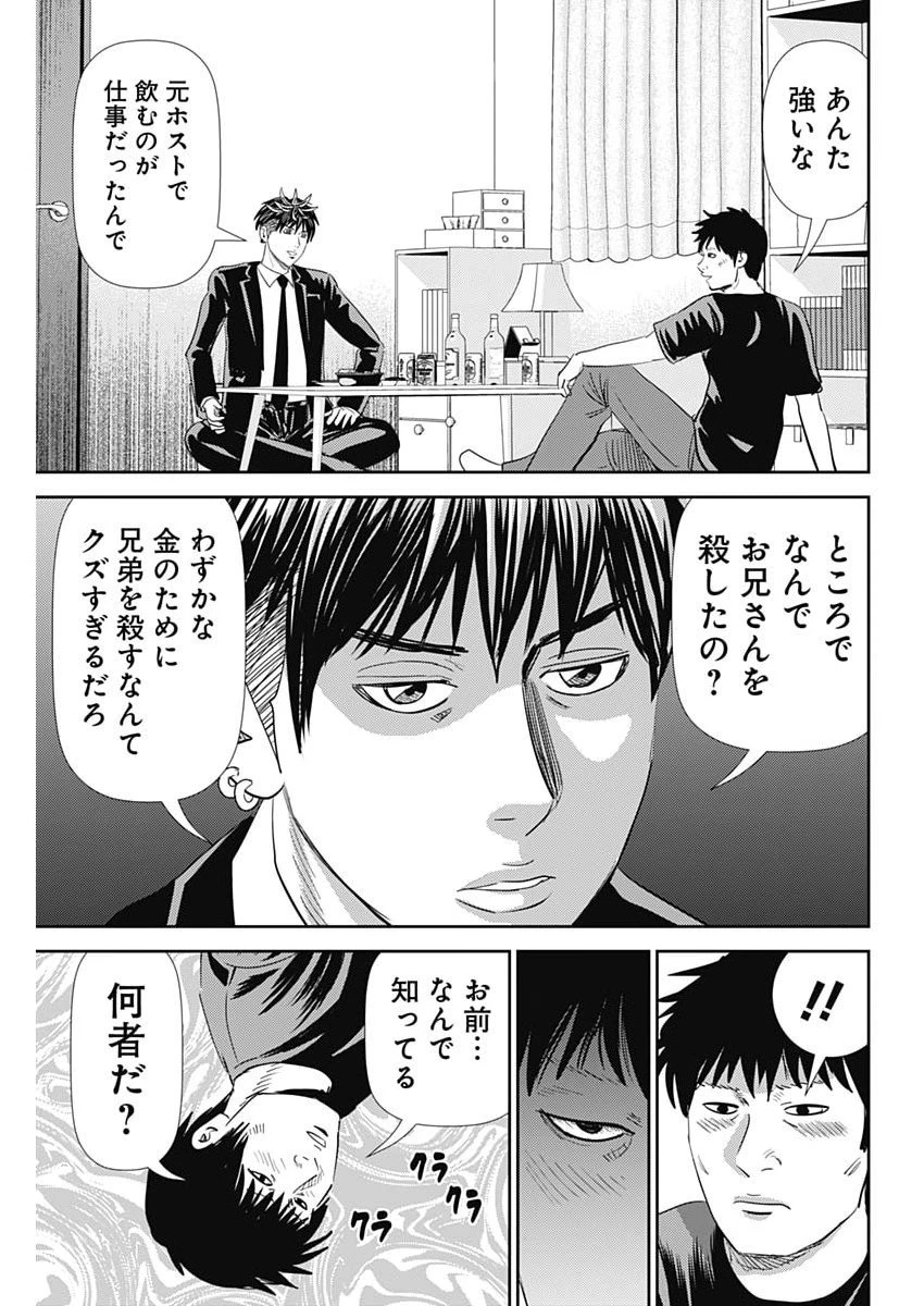 怨み屋本舗DIABLO 第76話 - 17