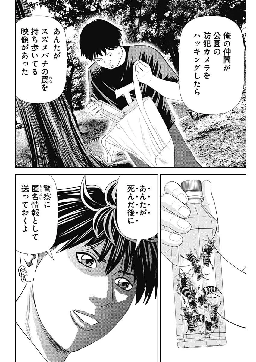 怨み屋本舗DIABLO 第76話 - 18