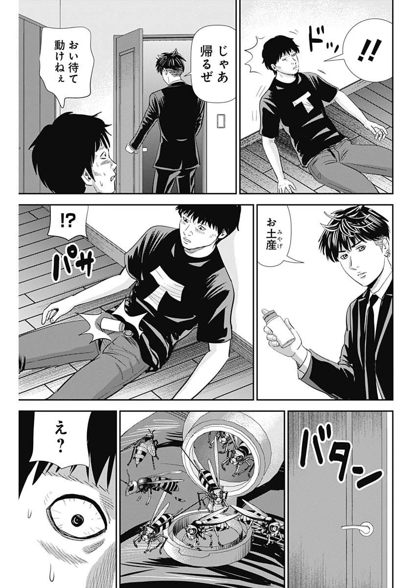 怨み屋本舗DIABLO 第76話 - 19