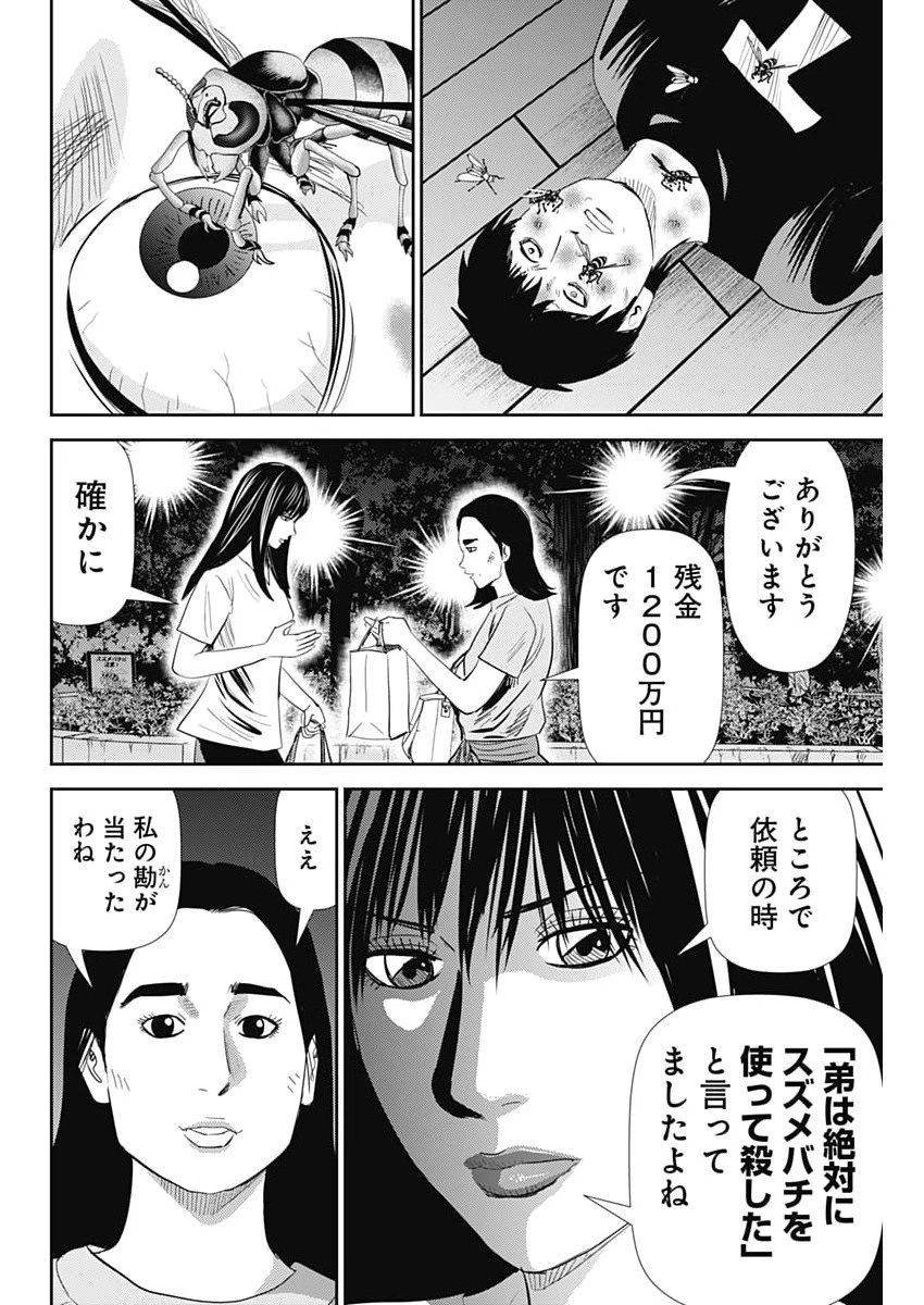 怨み屋本舗DIABLO 第76話 - 22