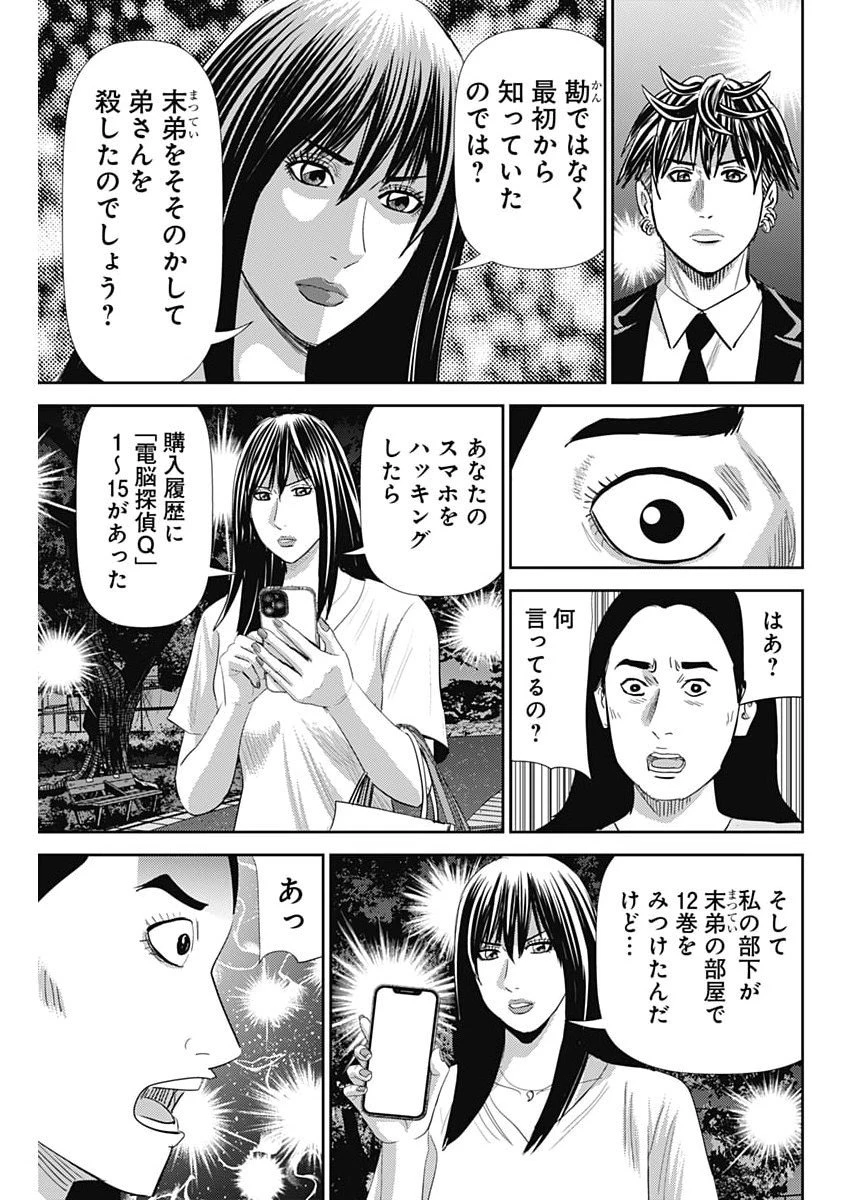 怨み屋本舗DIABLO 第76話 - 23