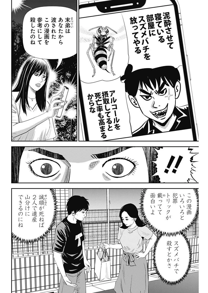 怨み屋本舗DIABLO 第76話 - 24