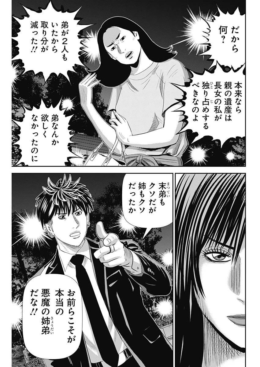 怨み屋本舗DIABLO 第76話 - 25