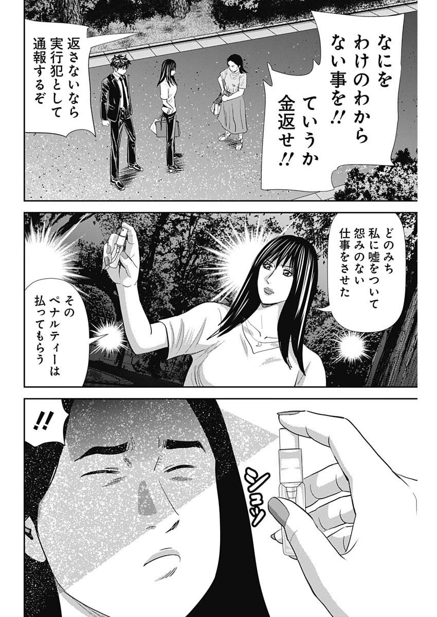 怨み屋本舗DIABLO 第76話 - 26