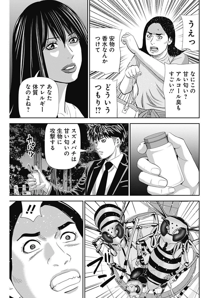 怨み屋本舗DIABLO 第76話 - 27