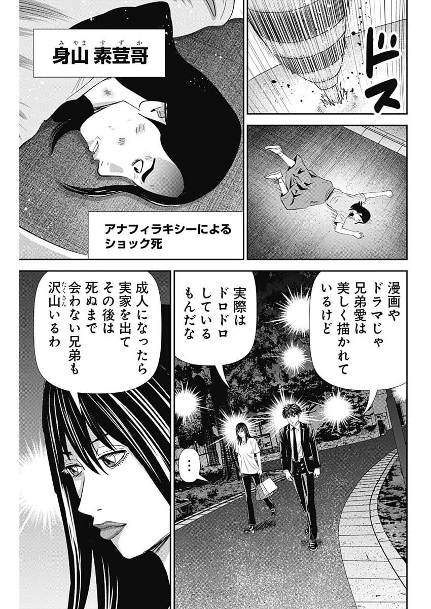 怨み屋本舗DIABLO 第76話 - 29