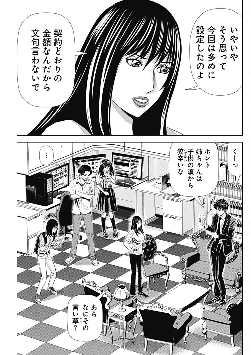 怨み屋本舗DIABLO 第75話 - 3