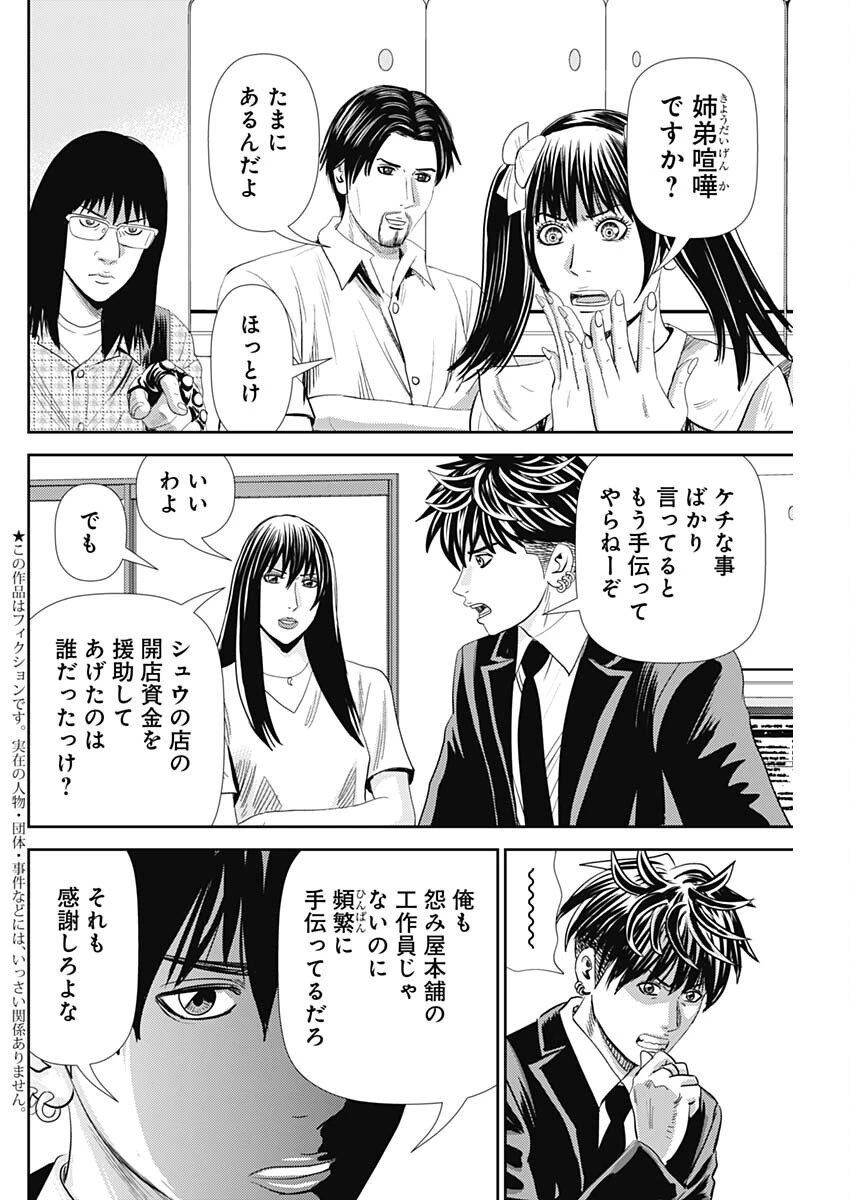 怨み屋本舗DIABLO 第75話 - 4