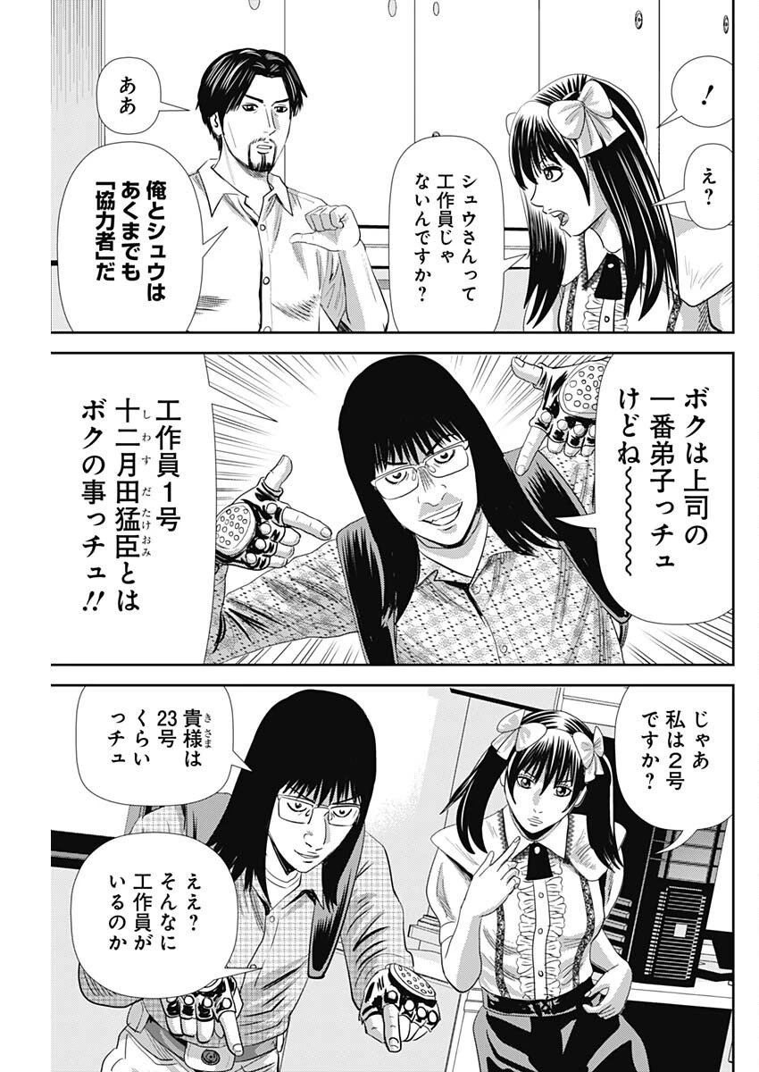 怨み屋本舗DIABLO 第75話 - 5