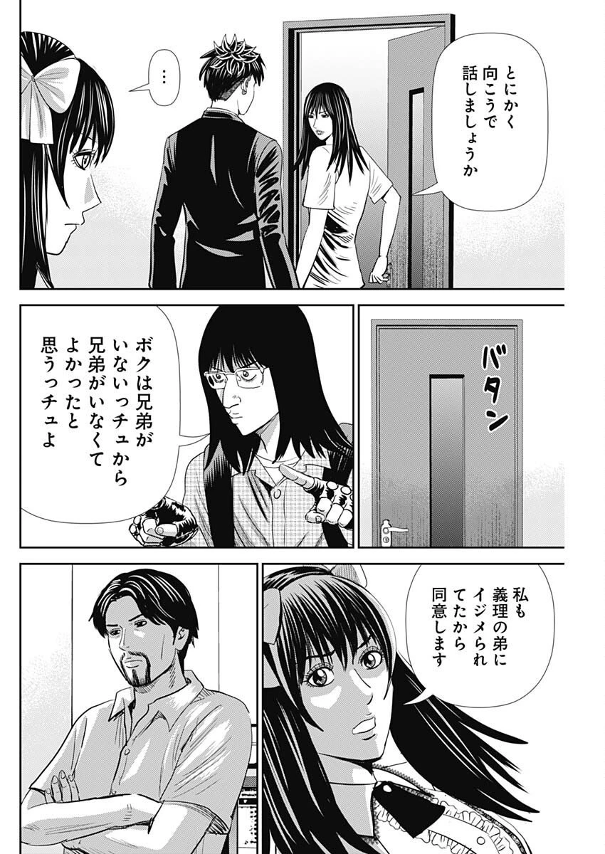 怨み屋本舗DIABLO 第75話 - 6