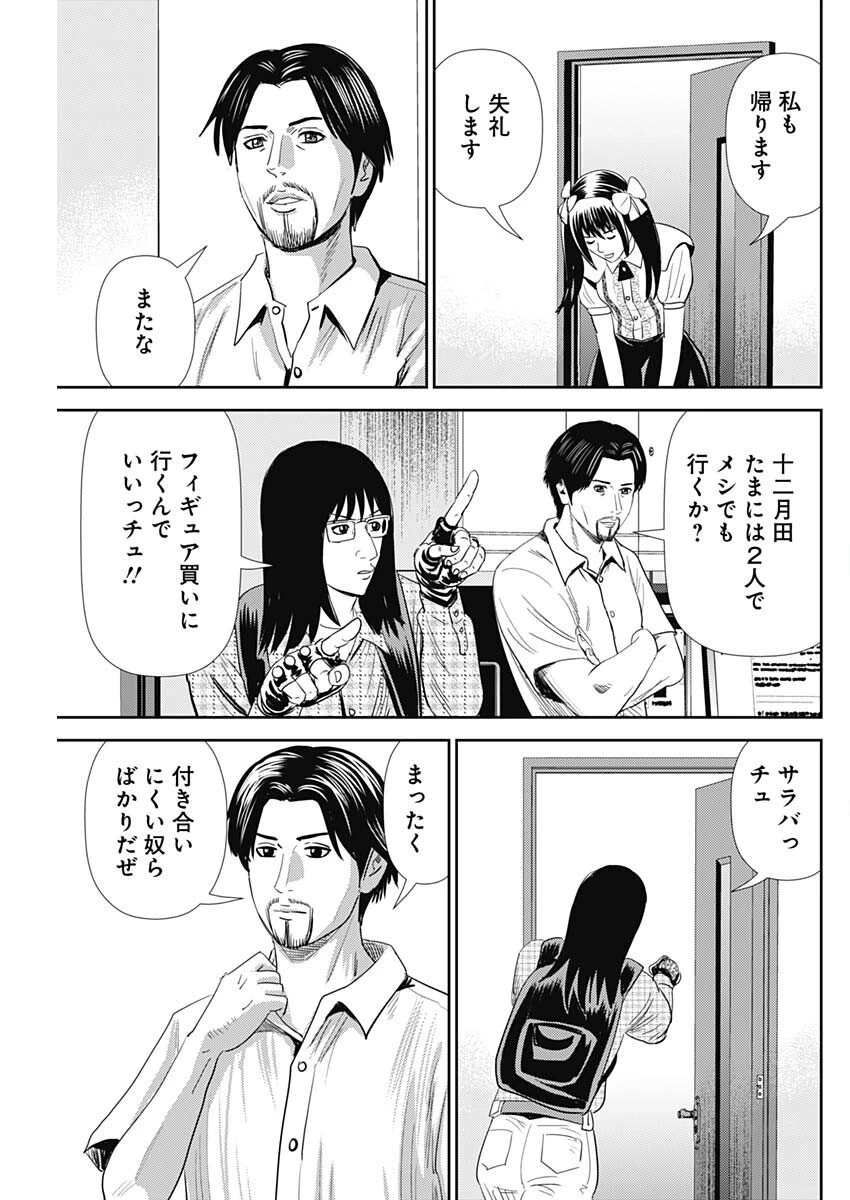 怨み屋本舗DIABLO 第75話 - 7