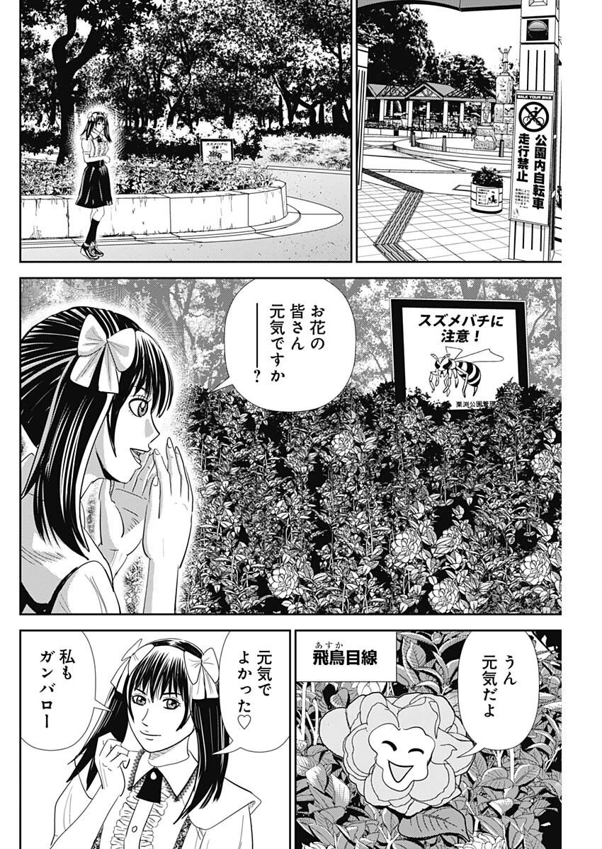 怨み屋本舗DIABLO 第75話 - 8