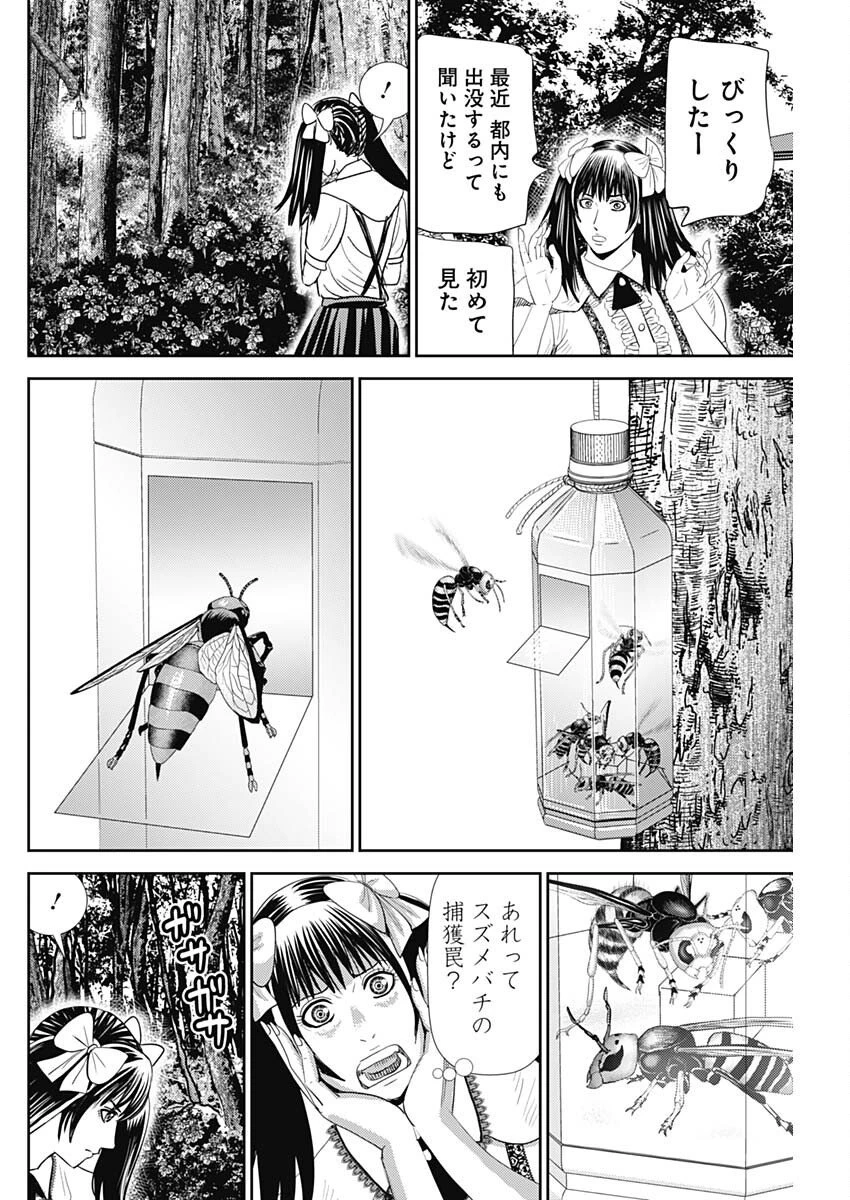 怨み屋本舗DIABLO 第75話 - 10