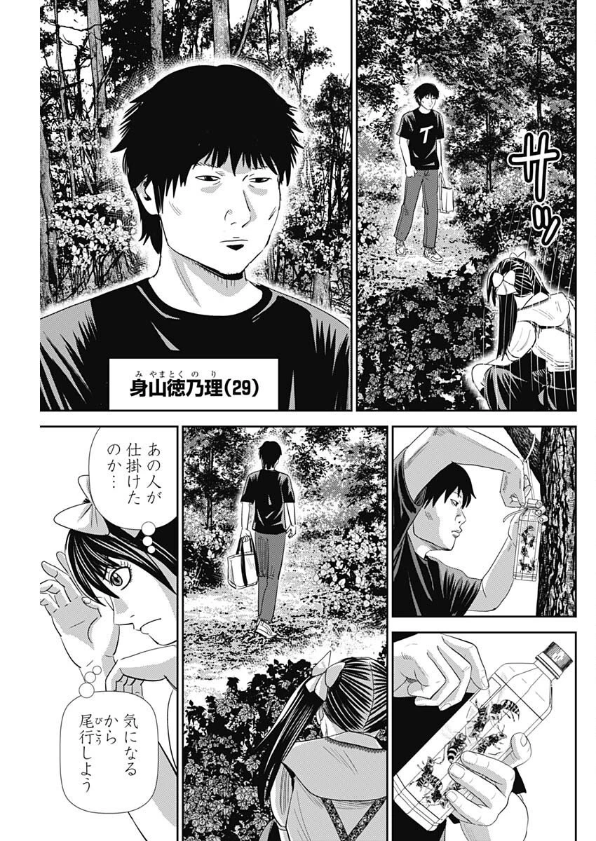 怨み屋本舗DIABLO 第75話 - 11