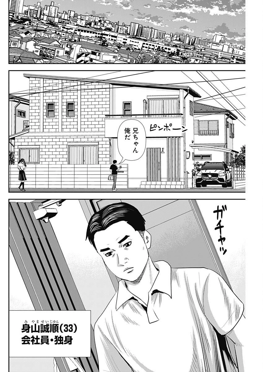 怨み屋本舗DIABLO 第75話 - 12