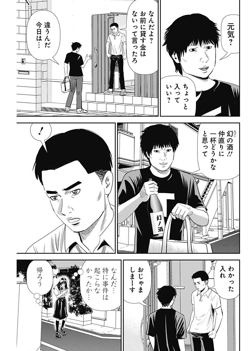 怨み屋本舗DIABLO 第75話 - 13