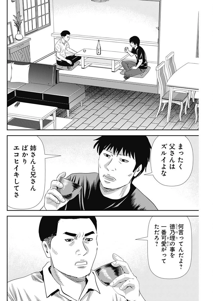 怨み屋本舗DIABLO 第75話 - 14