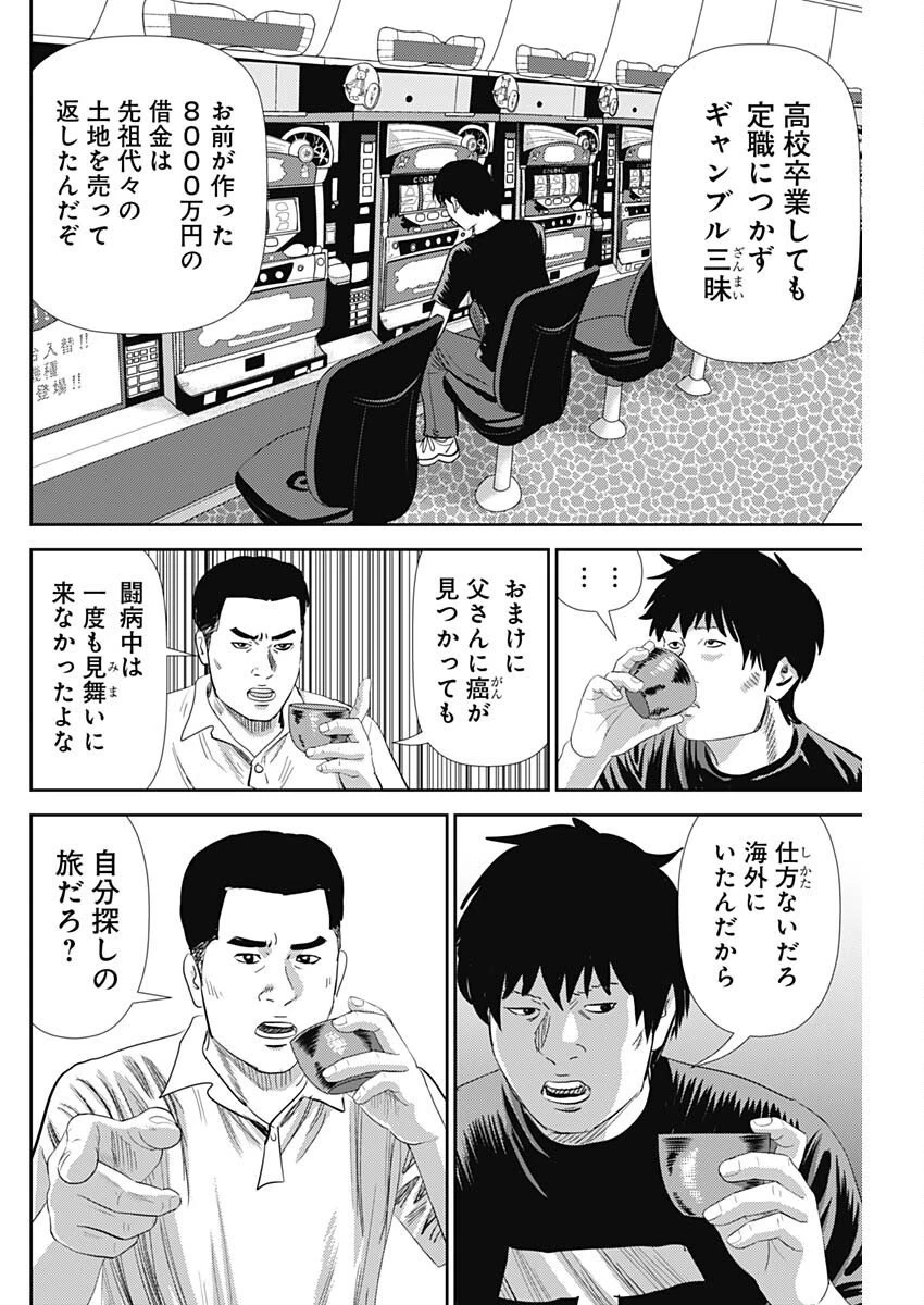 怨み屋本舗DIABLO 第75話 - 16