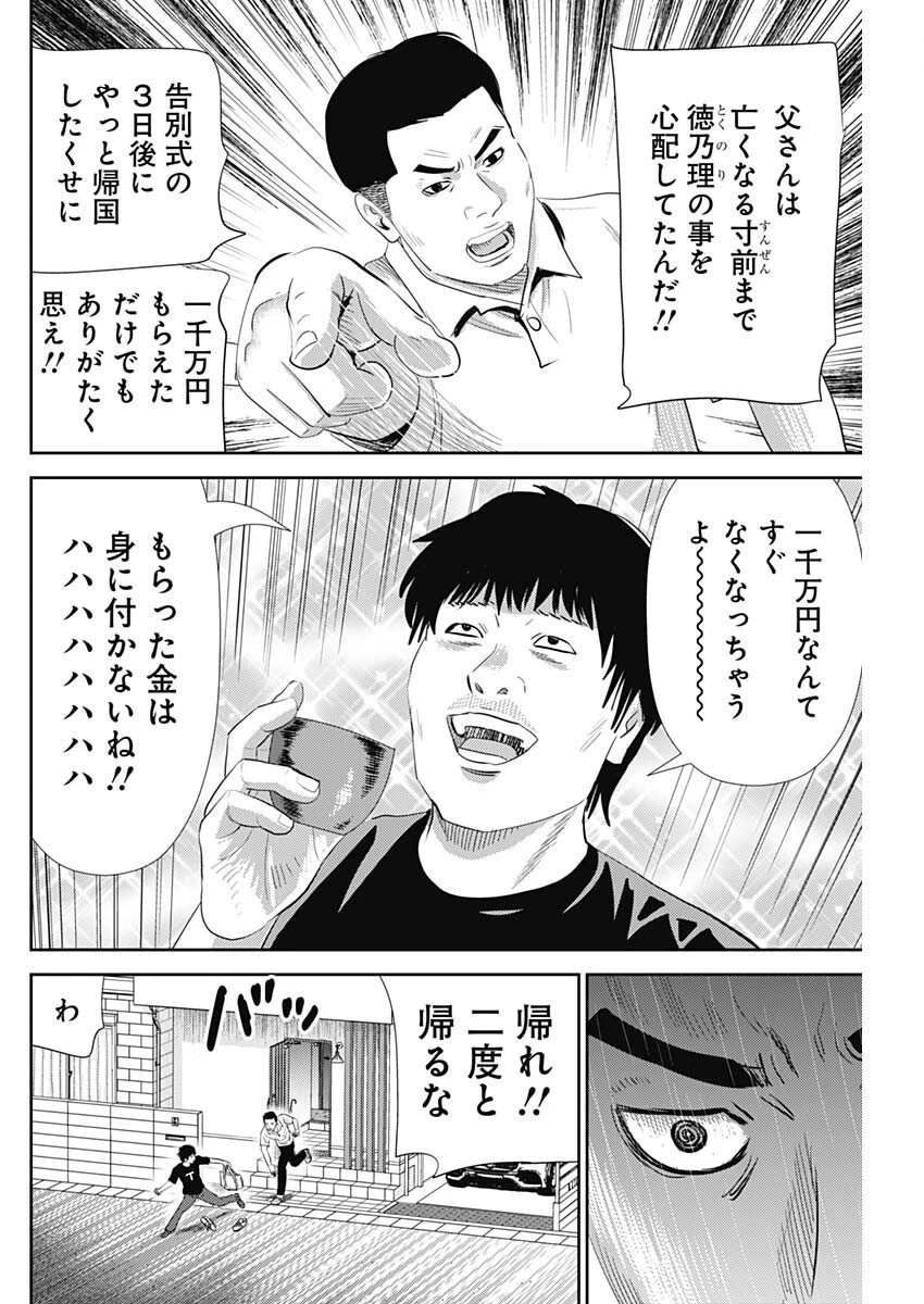 怨み屋本舗DIABLO 第75話 - 18